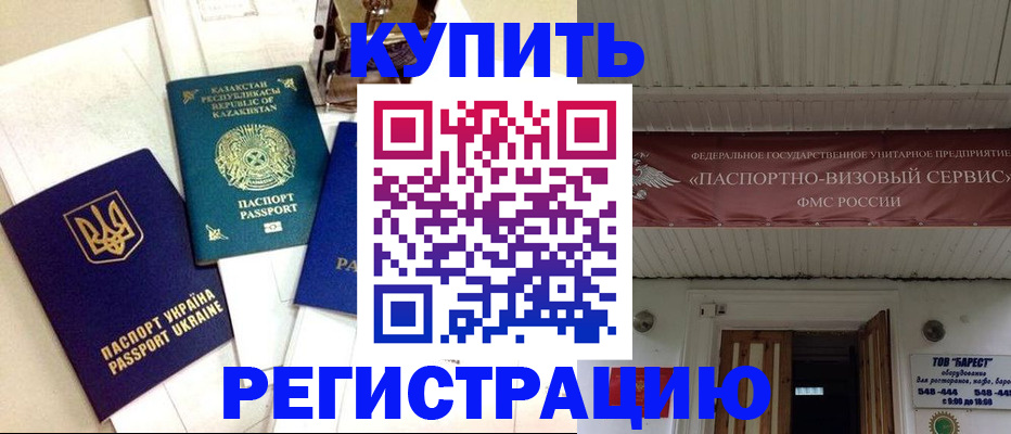 прописка законно в Камышлове